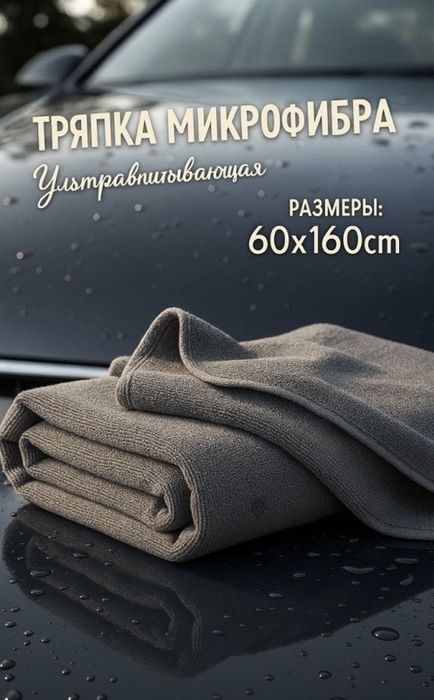 тояпка микрофибра 60*160