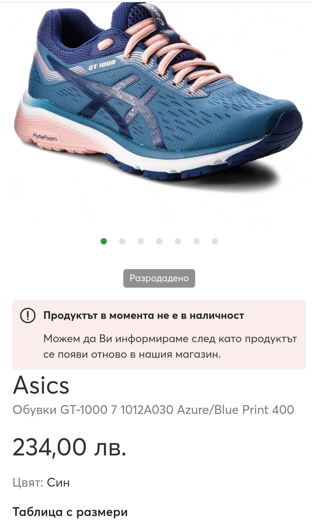 Мъжки маратонки ASICS GT-1000.Номер 42