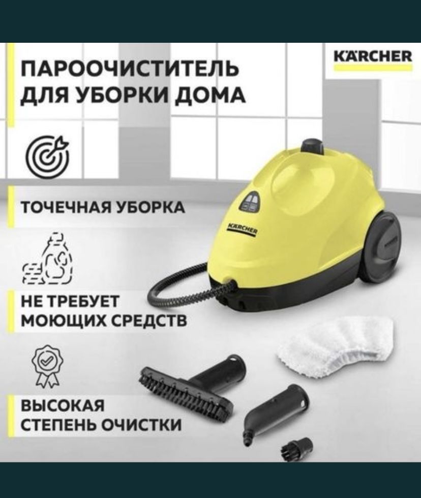 Пароочиститель для уборки
