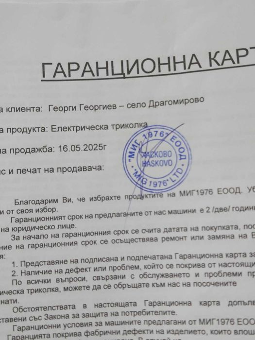 електрическа количка