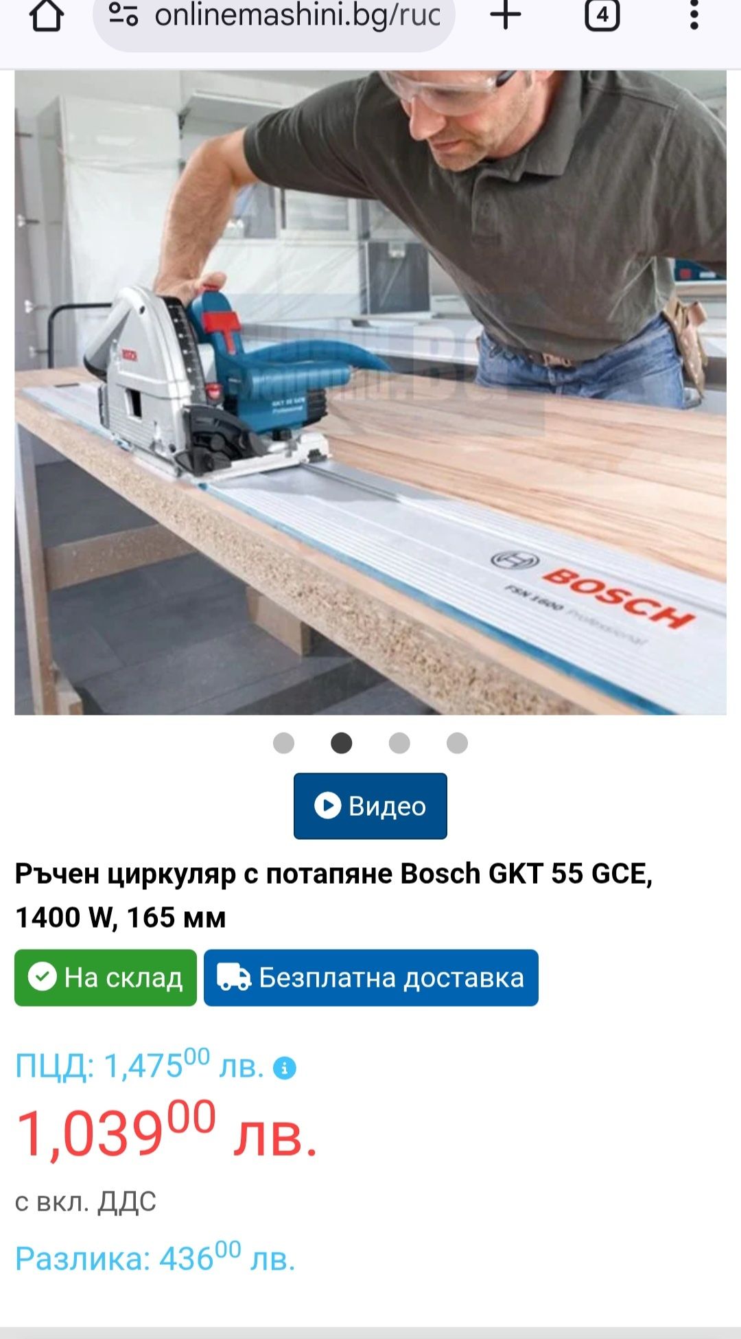 BOSCH потапящ циркуляр