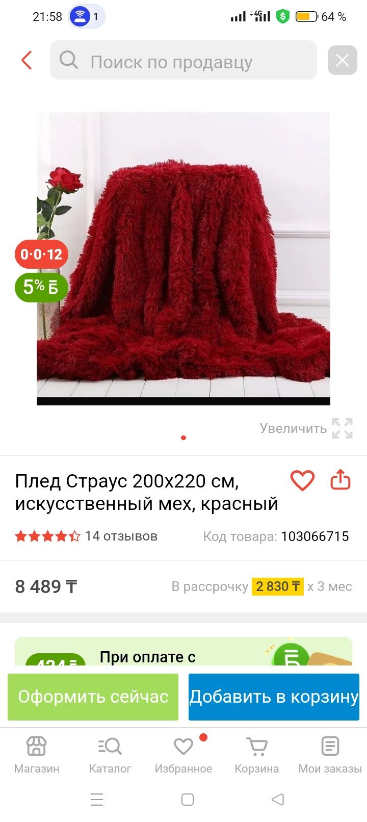 Плед-пододеяльник