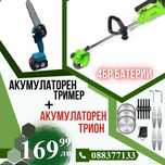 НЕМСКИ Акумулаторен Тример WerkBull и Мини Резачка+Батерии + ЛЕД ФЕНЕР