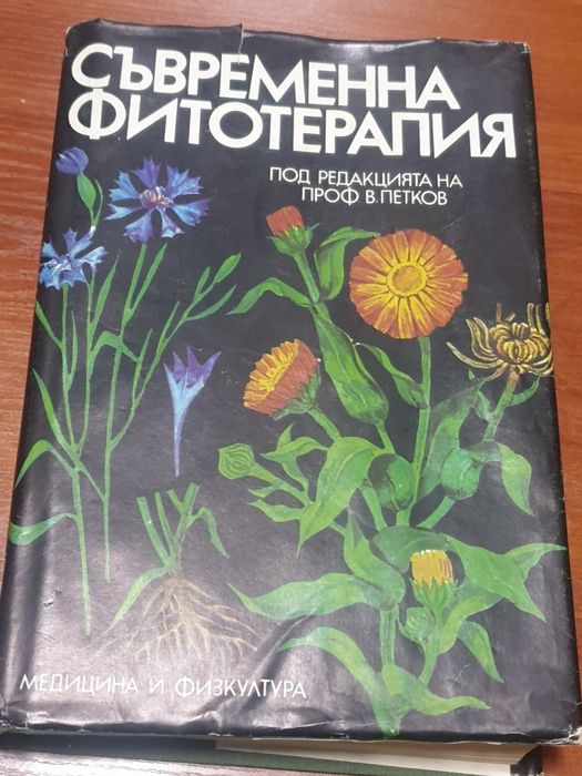 Съвременна фитотерапия