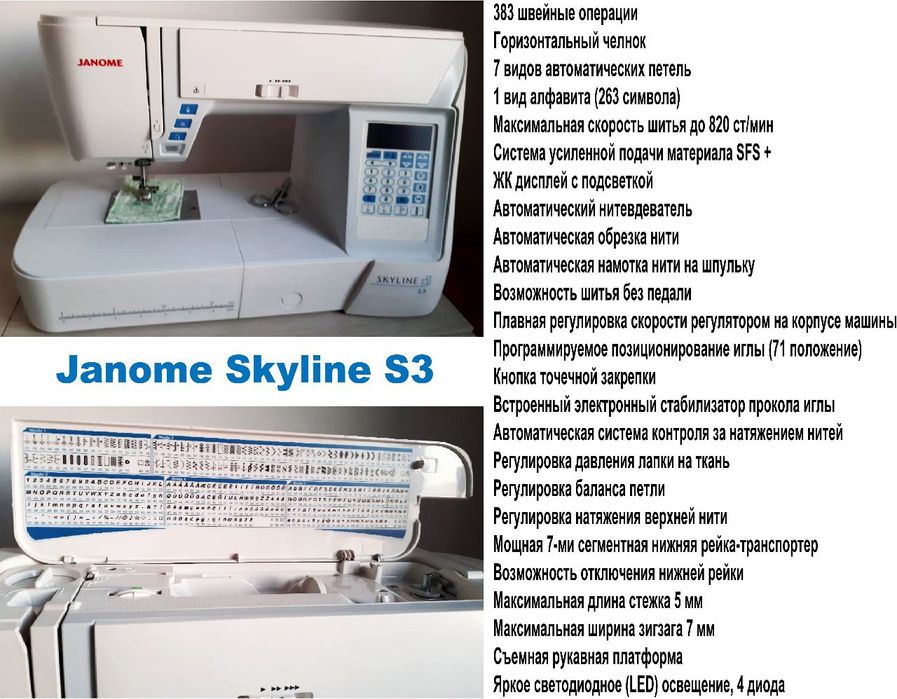Новая линейка швейных машин от компании Janome!