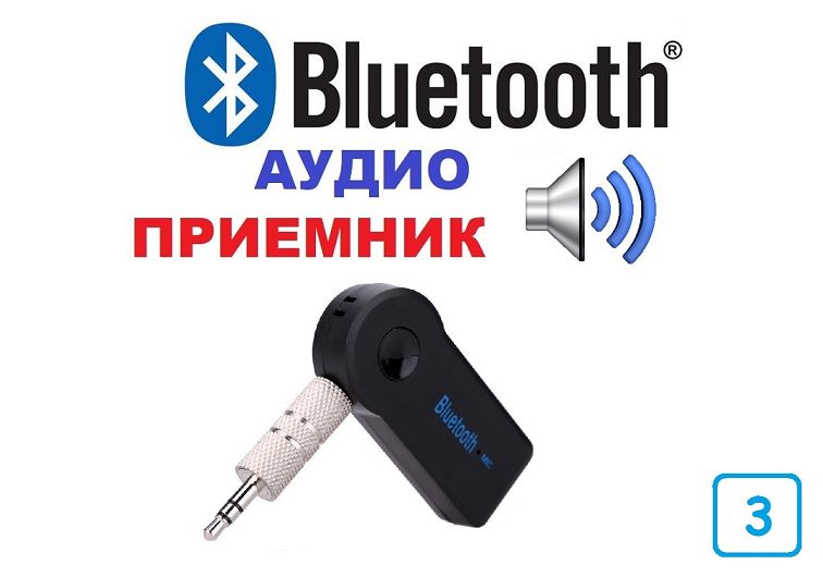 Безжичен аудио приемник. Bluetooth AUX receiver.