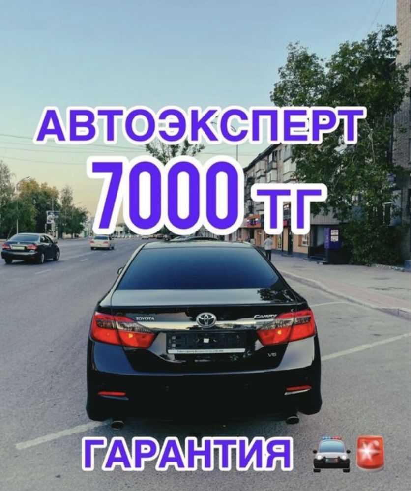 Автоподбор/ Автоэксерт/ Проверка авто