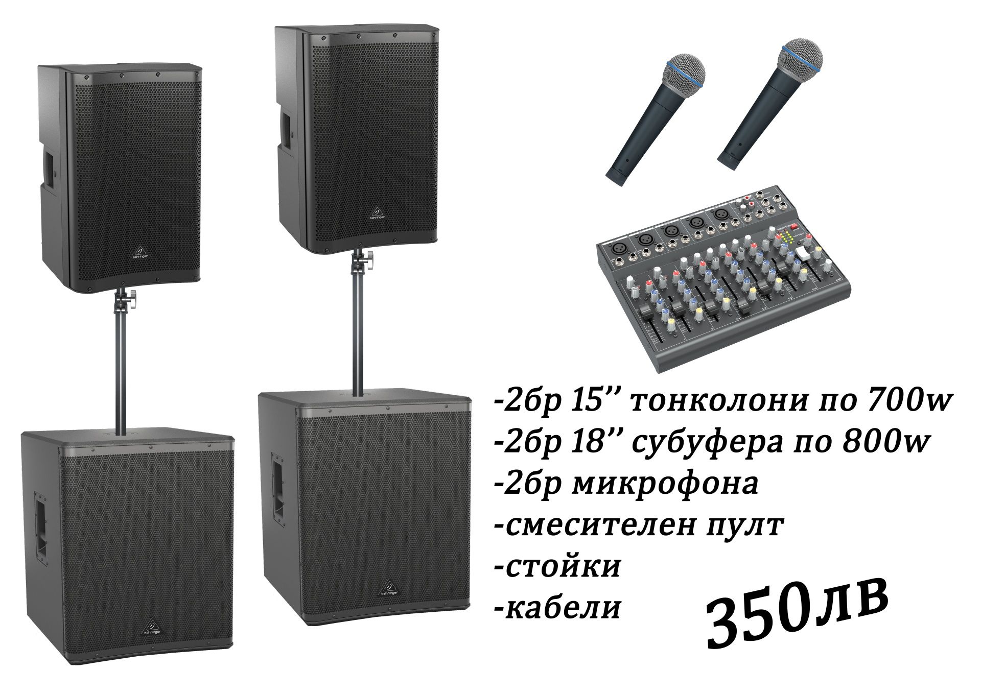 Озвучаване под наем, тонколони и техника