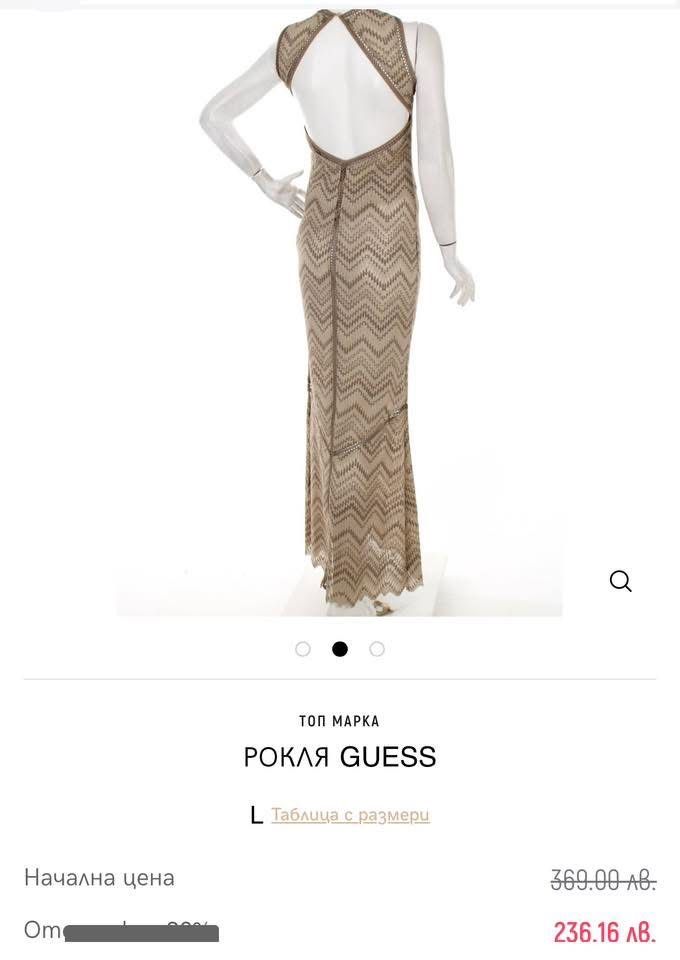 Нова рокля Guess