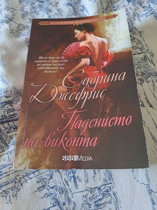 Падението на виконта
