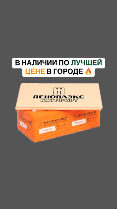 ШОК ЦЕНА! Пеноплекс продам