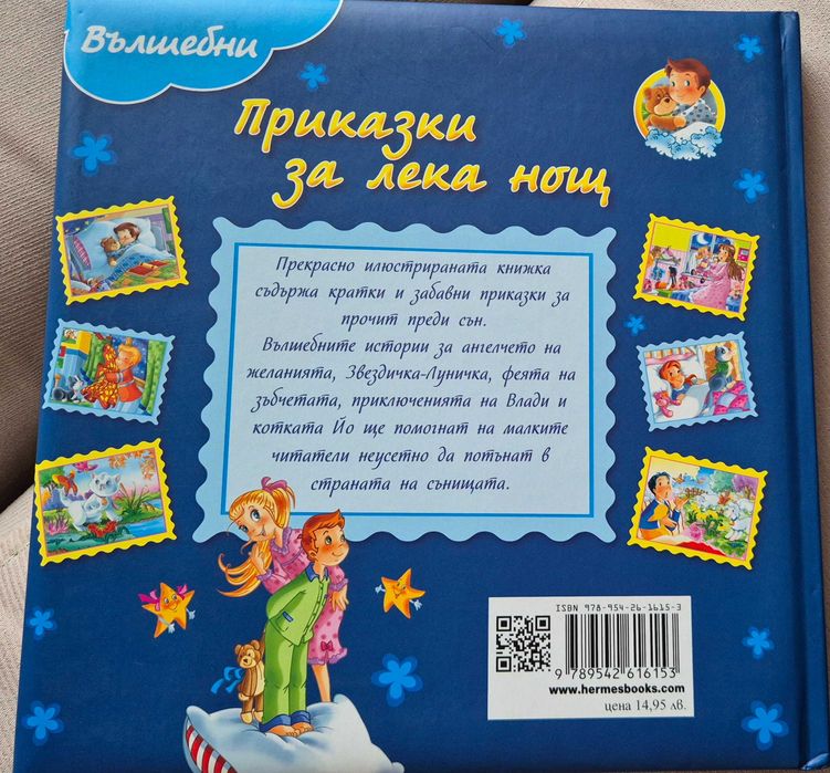 Приказки за лека нощ, Панорамна книжка Хензел и Гретел