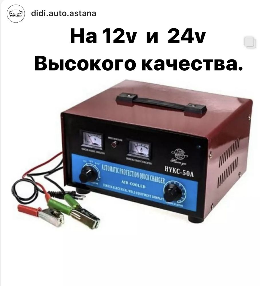 Зарядное устройство , зарядка для аккумулятора, выпрямитель.