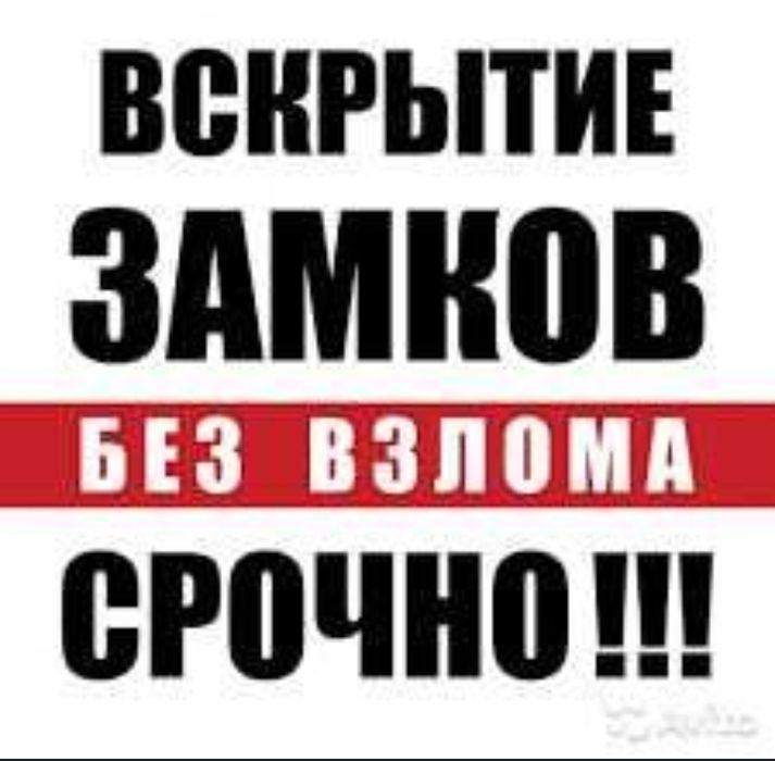 Zamok ochish va taʼmirlash