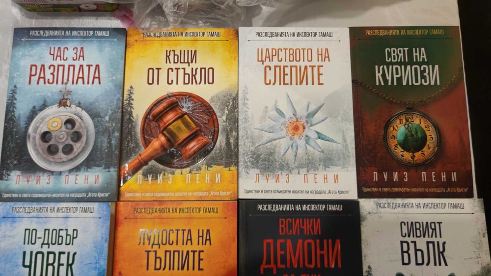 Продавам книги на Луиз Пени 8 броя