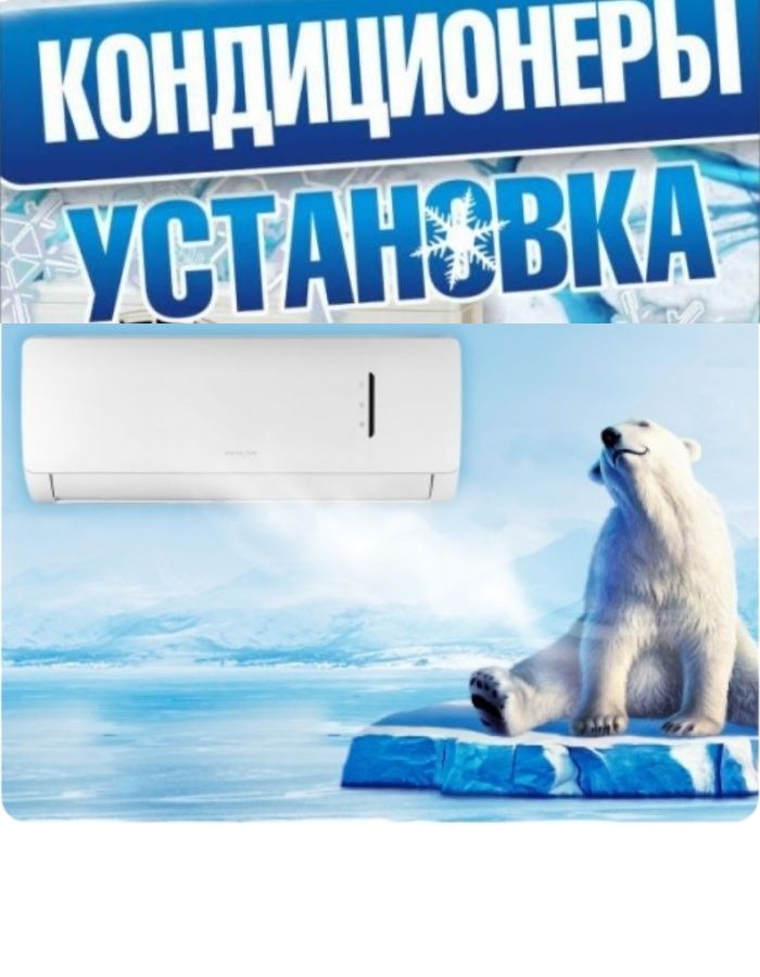 Установка кондиционера