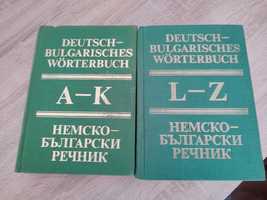 2 тома Немско Български Речник