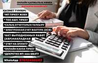 Бухгалтерские услуги Кызылорда,налоговые отчеты,декретное сопровожд