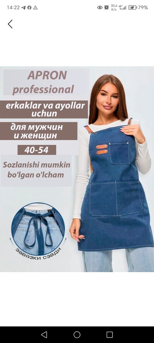 Фартук для салон