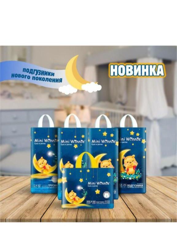 Подгузники Mini  Winnie