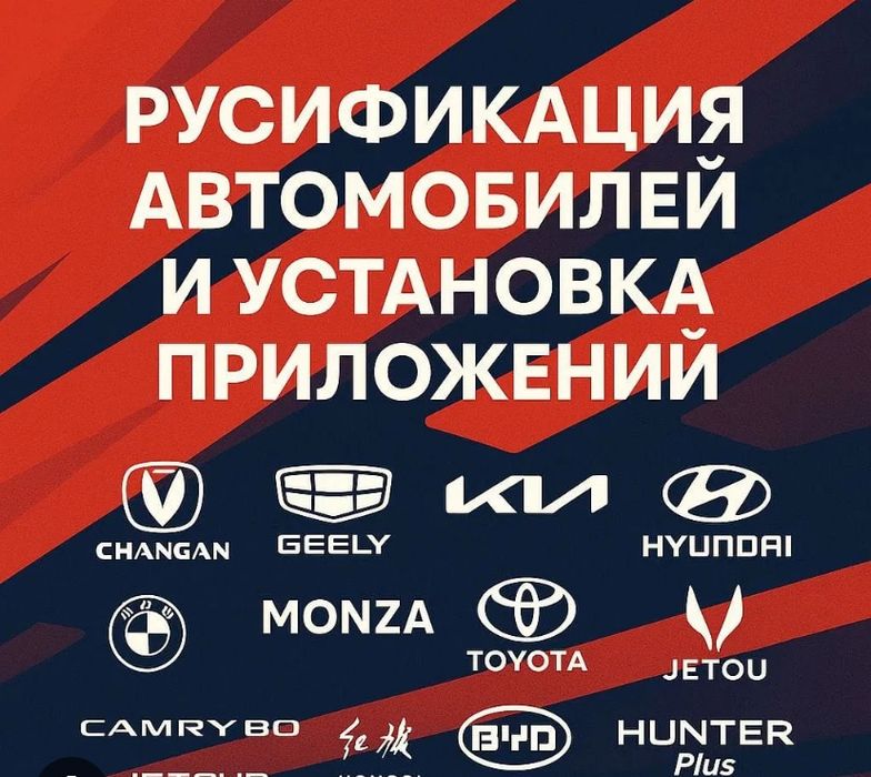 Руссификации китайских авто