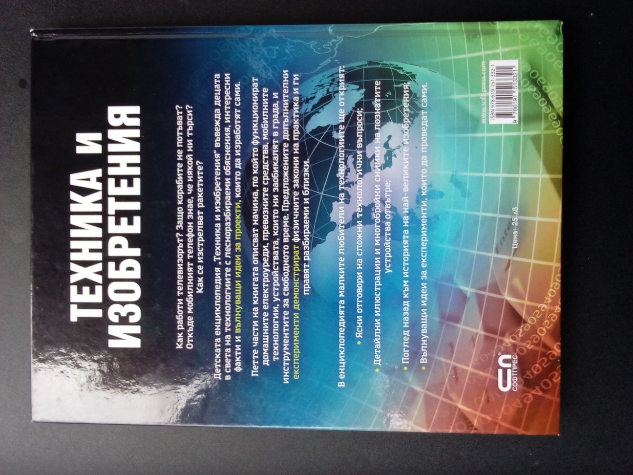 Детска енциклопедия ,,техника и изобретения"