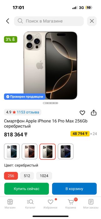 Айфон 16 про макс