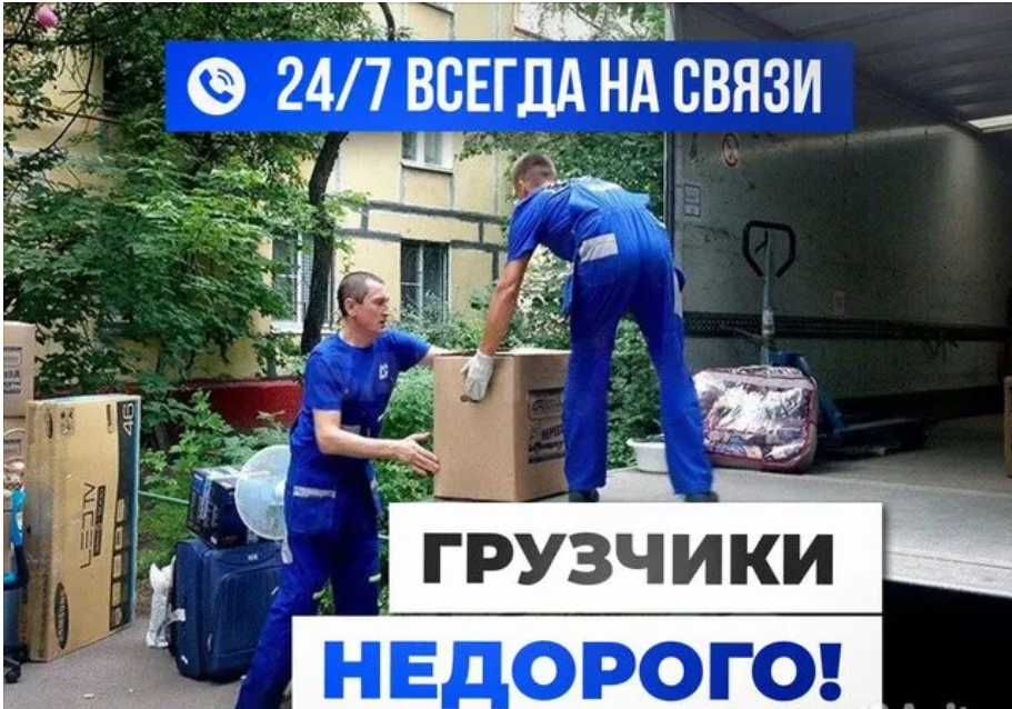 Грузчики на час — перенос мебели, техники, стройматериалов
