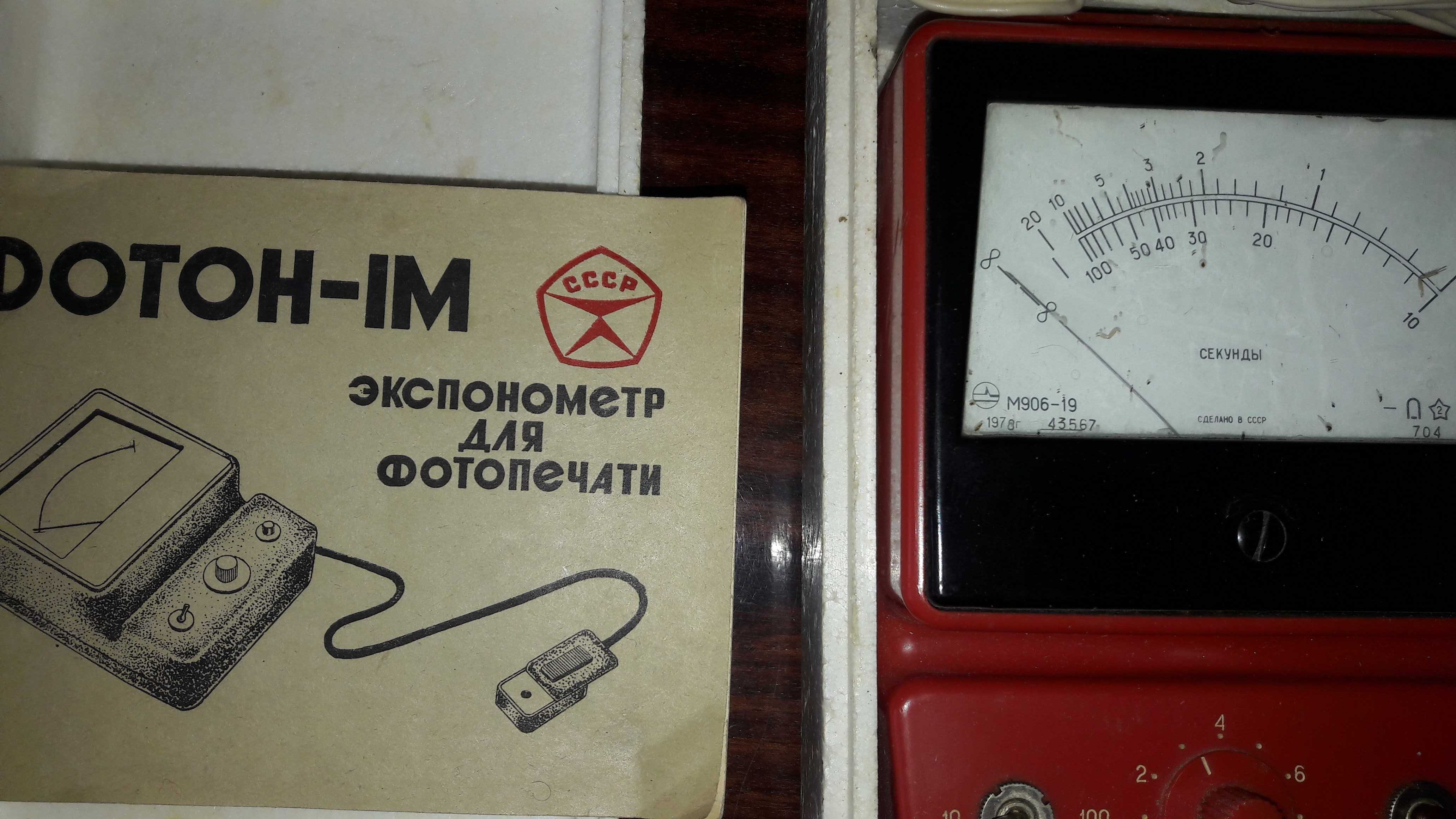 Экспонометр для фотопечати советский.