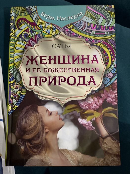 Книги по психологии Сатьи Дас