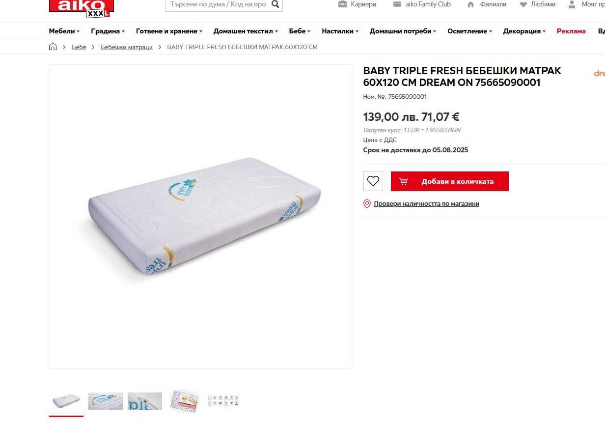 Бебешко креватче, 60x120 см, бяло - IKEA  и матрак Triple Fresh 60/120