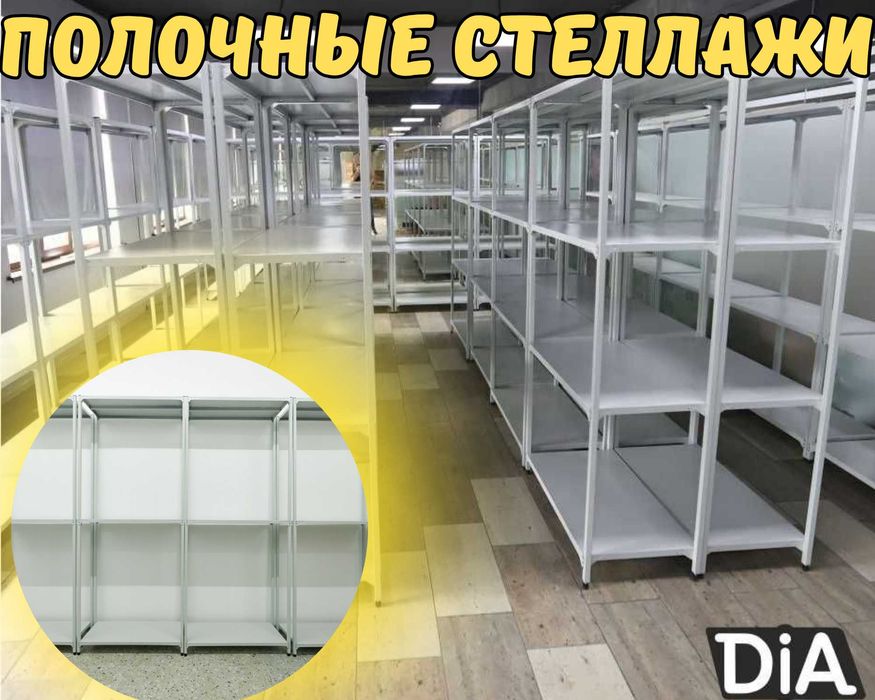 Стеллаж с полками, металлические стеллажи, архивный стеллаж alsp