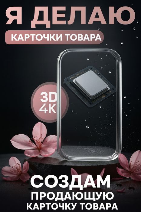 Создам продающую карточку товара в 3D / 4K • Liquid Glass • Премиум ди