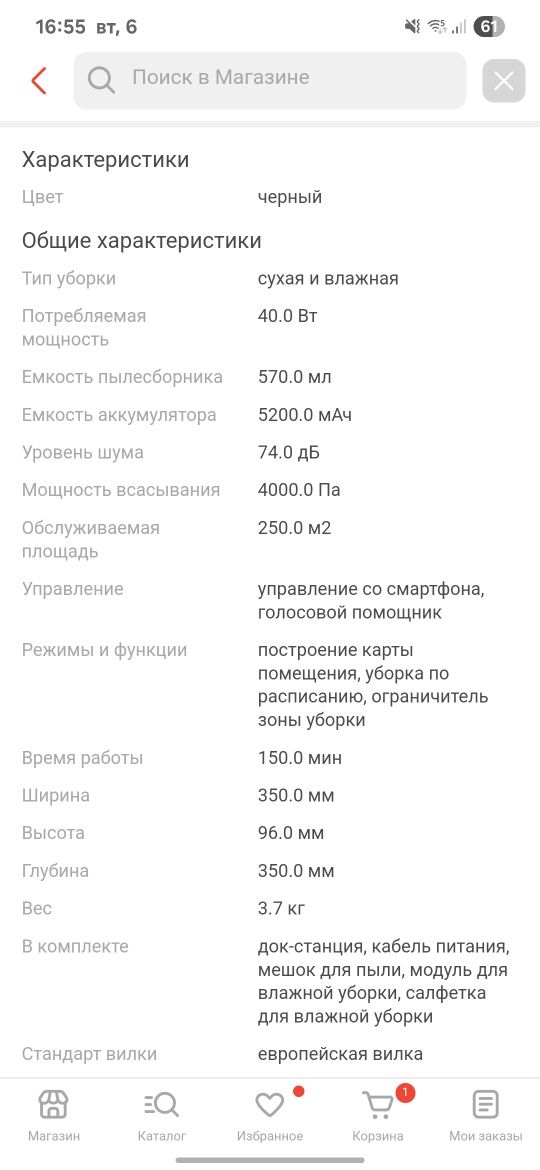 Робот пылесос сухая влажная уборка