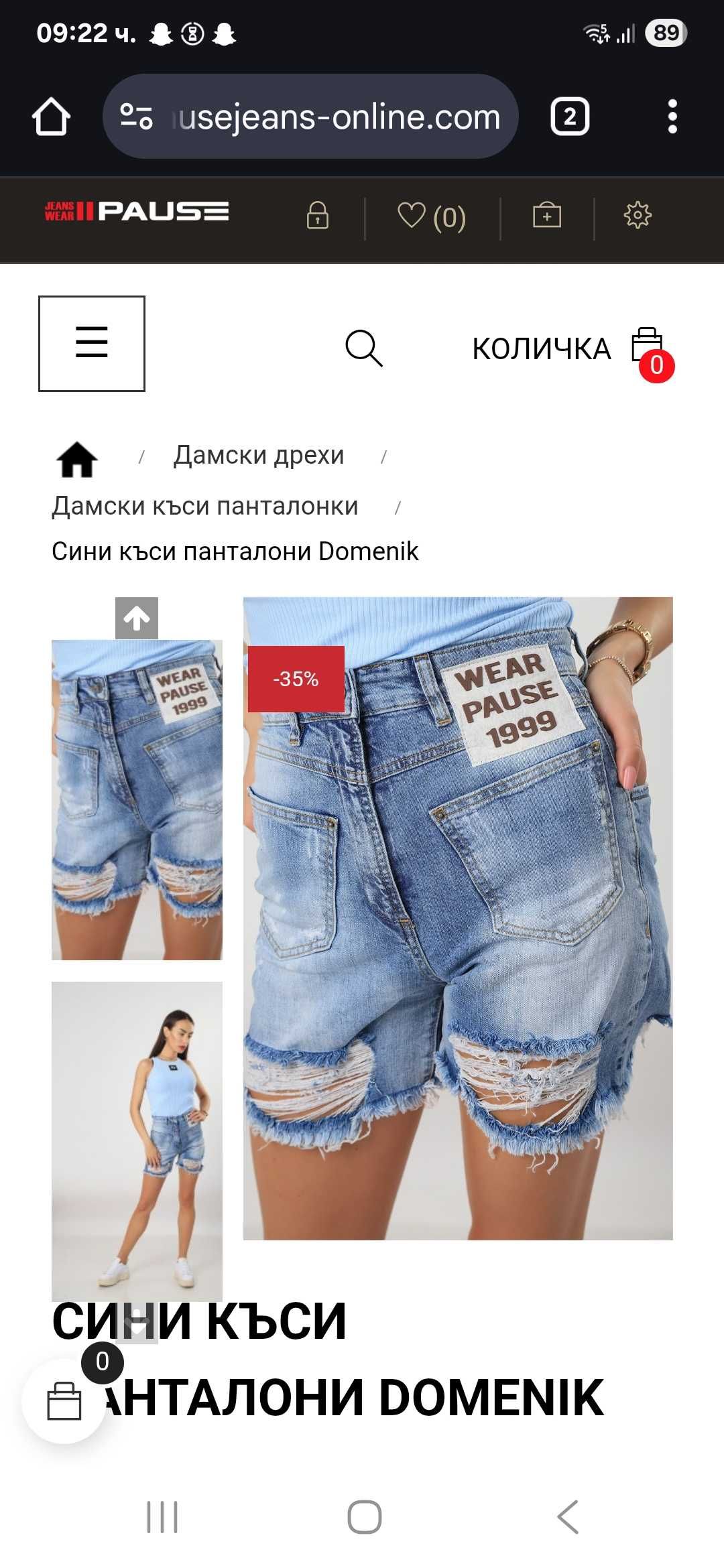 Дамски панталони паус