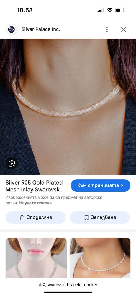 Swarovski колие-гривна