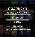 [750+ игр] Укр/Турк PSN Подписка PS Plus - DELUXE Ps4 ps5 xbox