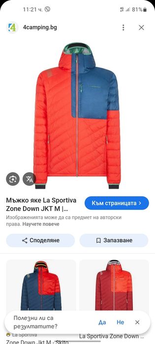La Sportiva 700fill мъжко яке S размер.