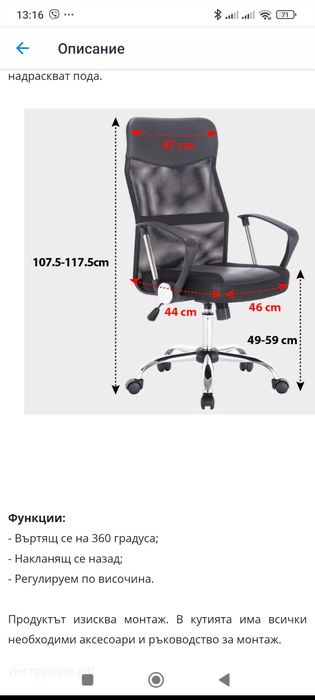 Офис стол черен перфектен