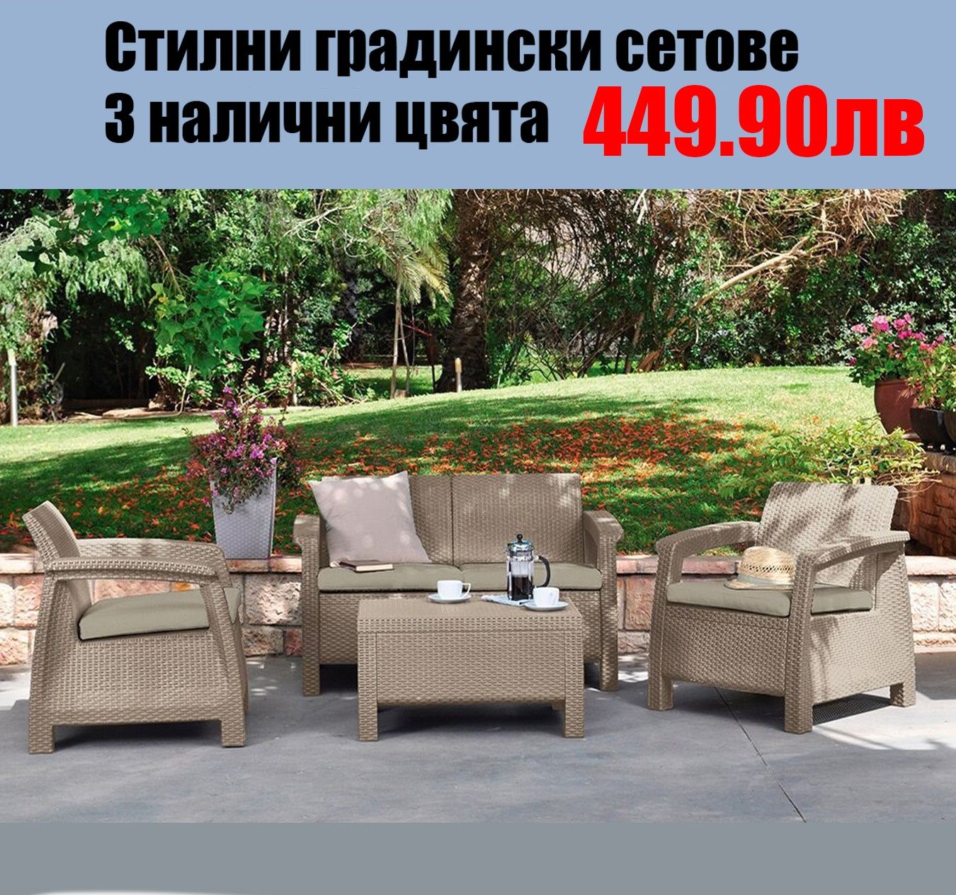 Kрасив Градински Комплект Navara