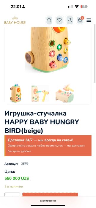 Детские игрушки фирменные elc hp