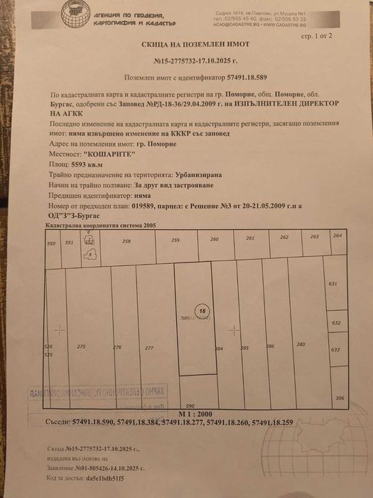 Предлагам парцел за застровяване срещу обезщетение в Поморие-Кошарите
