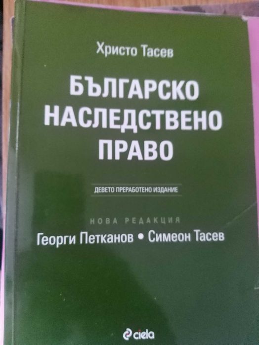 Закони и учебници по право