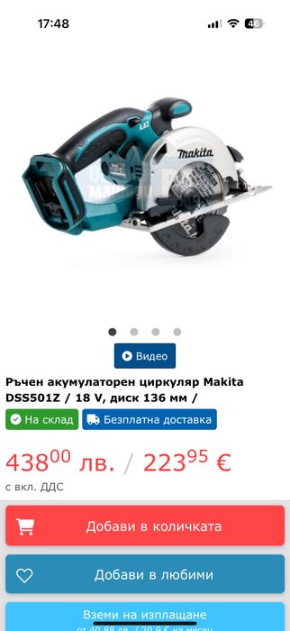 Ръчен акумулаторен циркуляр Makita DSS501Z / 18 V, диск 136 мм /