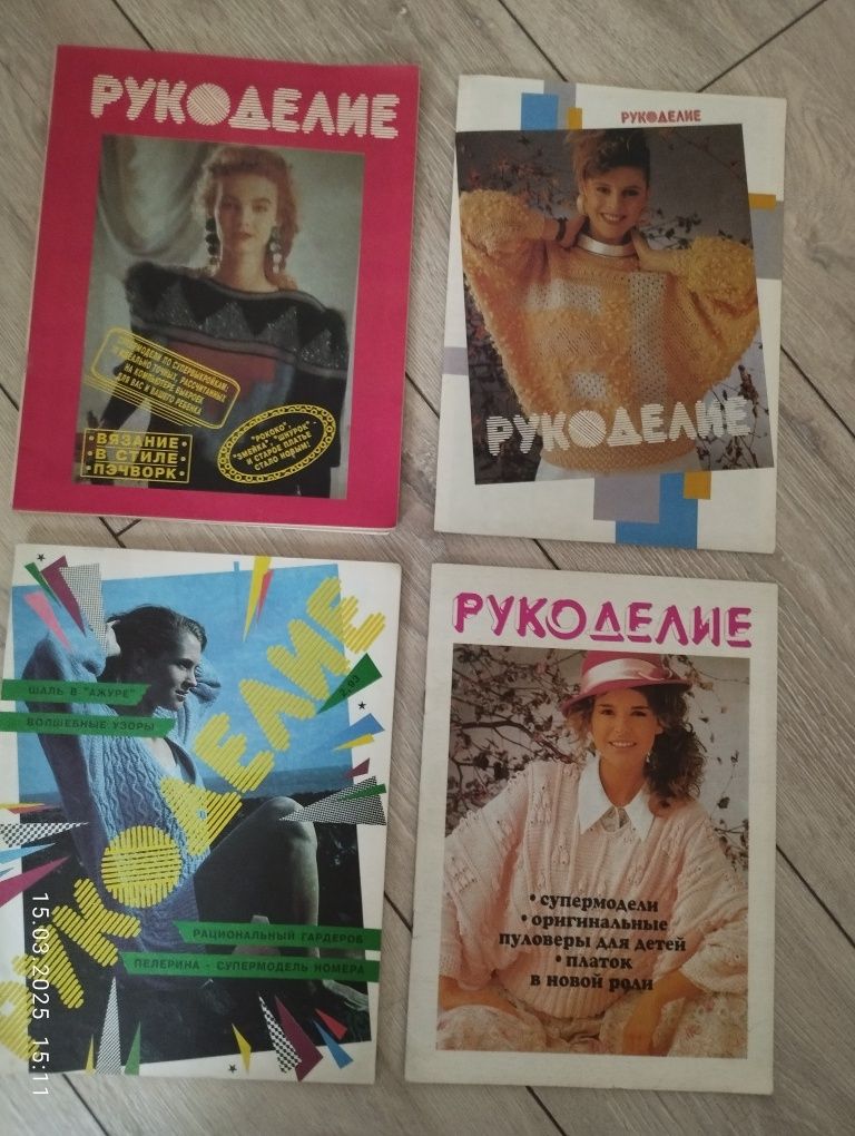 Журналы мод советские, вязание