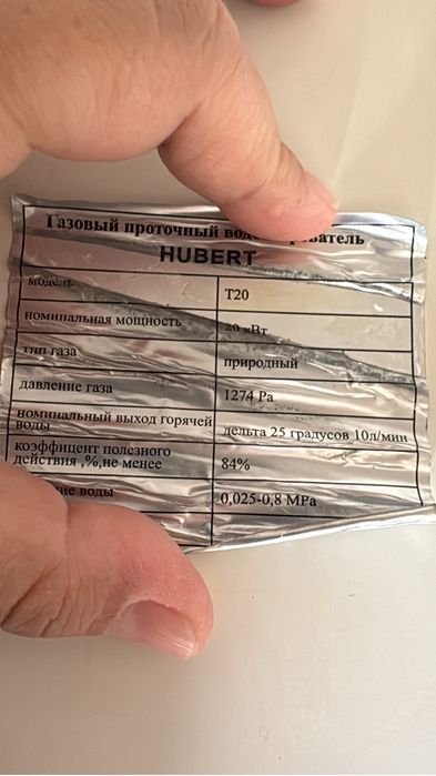 Газовая колонка Hubert T20