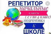 Репетитор по Русскому языку.
