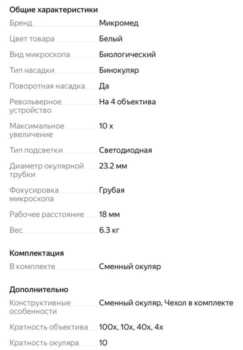 Микроскоп Микромед 1
