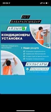 Кондиционер кондырамыз, фреон куямыз!