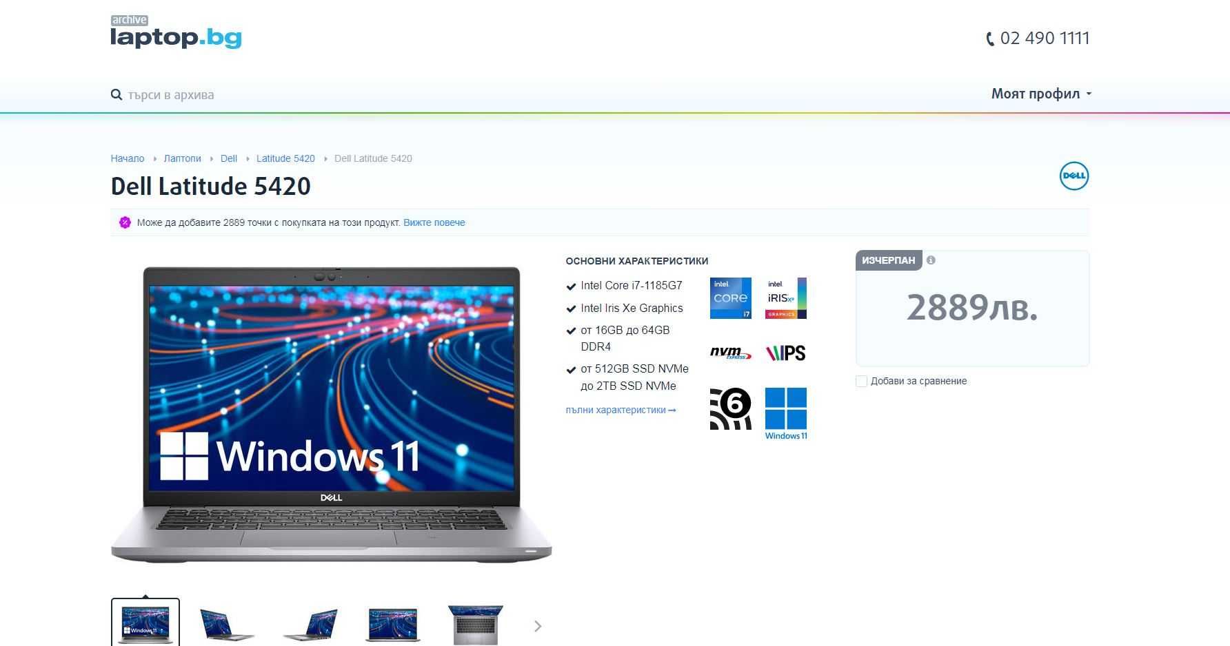 Dell Latitude 5420 i7-1185G7 / 32GB DDR4 / 1ТВ SSD - нов